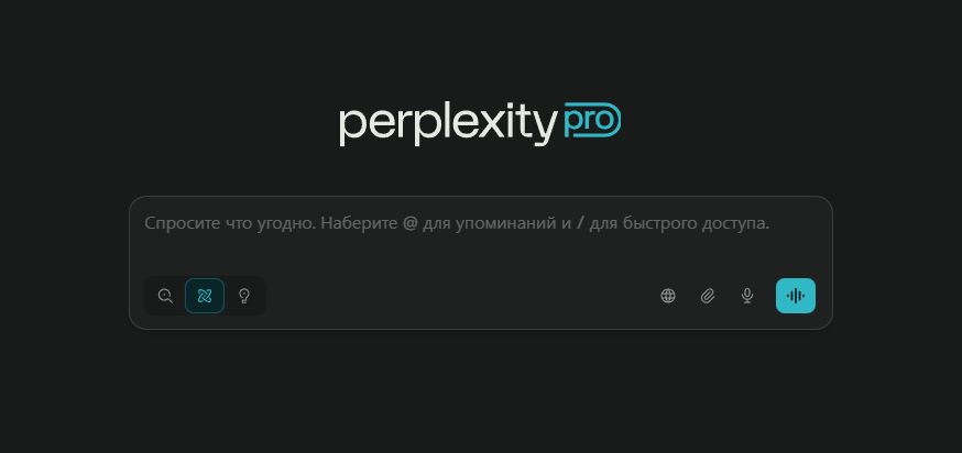 Как получить Perplexity Pro на год примерно за 700 ₽