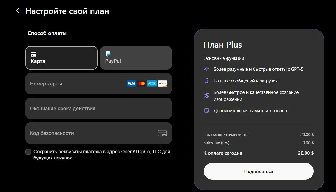 Интерфейс ChatGPT Plus и выбор моделей ИИ в России