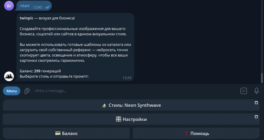 Приветственное сообщение в боте twinpic