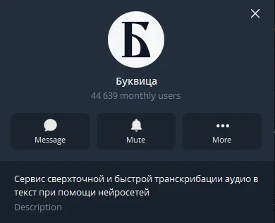 Телеграм-бот Буквица в Телеграм