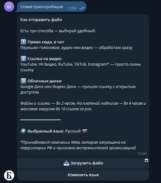 Способы отправки файлов и ссылок для перевода аудио в текст онлайн