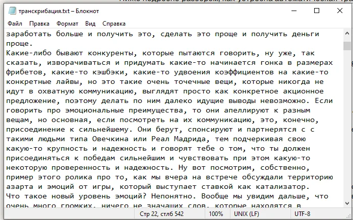 Пример транскрибации без разделения на спикеров