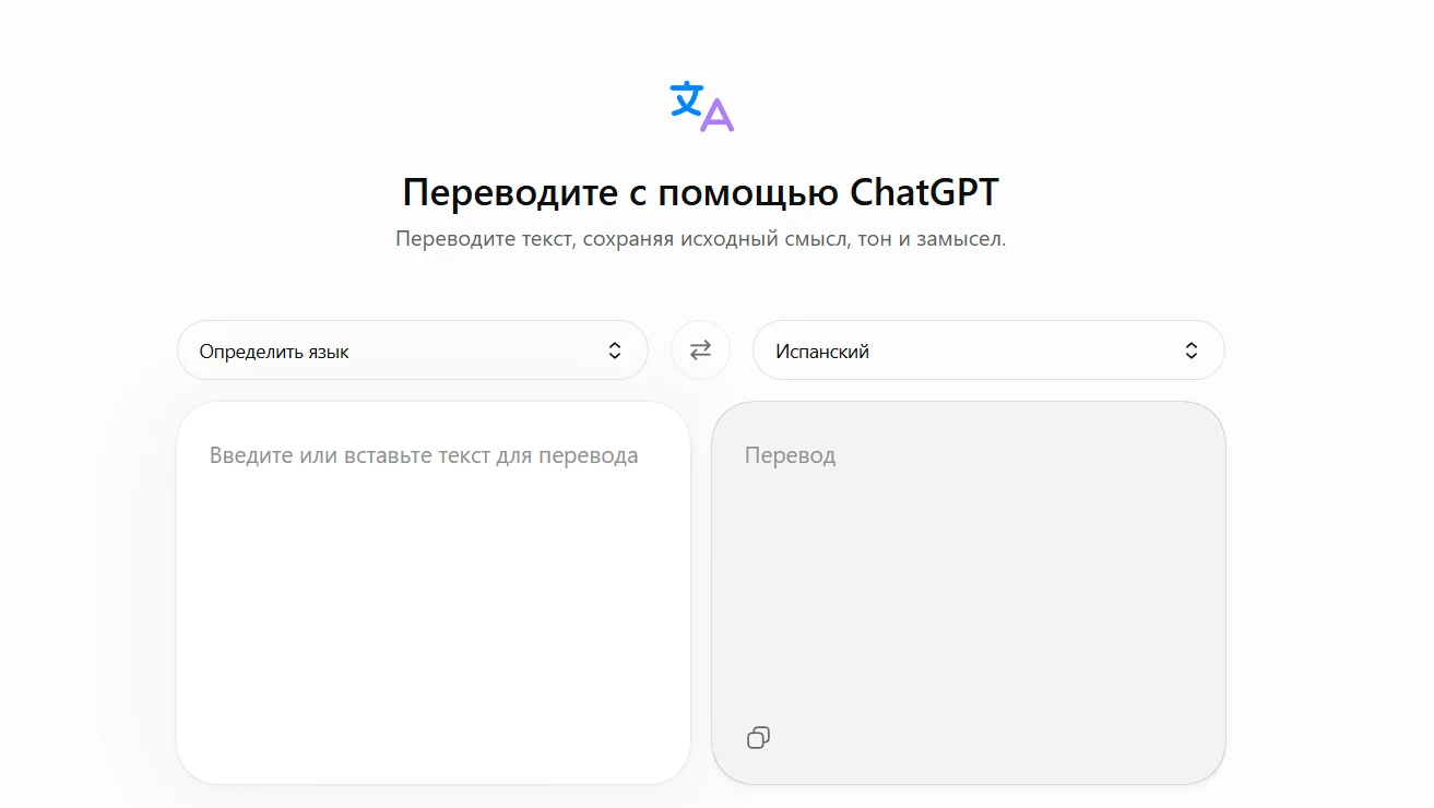 ChatGPT Translate. OpenAI запустила переводчик на базе ChatGPT