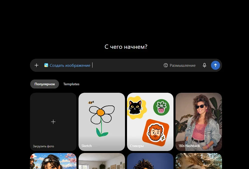 Интерфейс сайта chatgpt.com