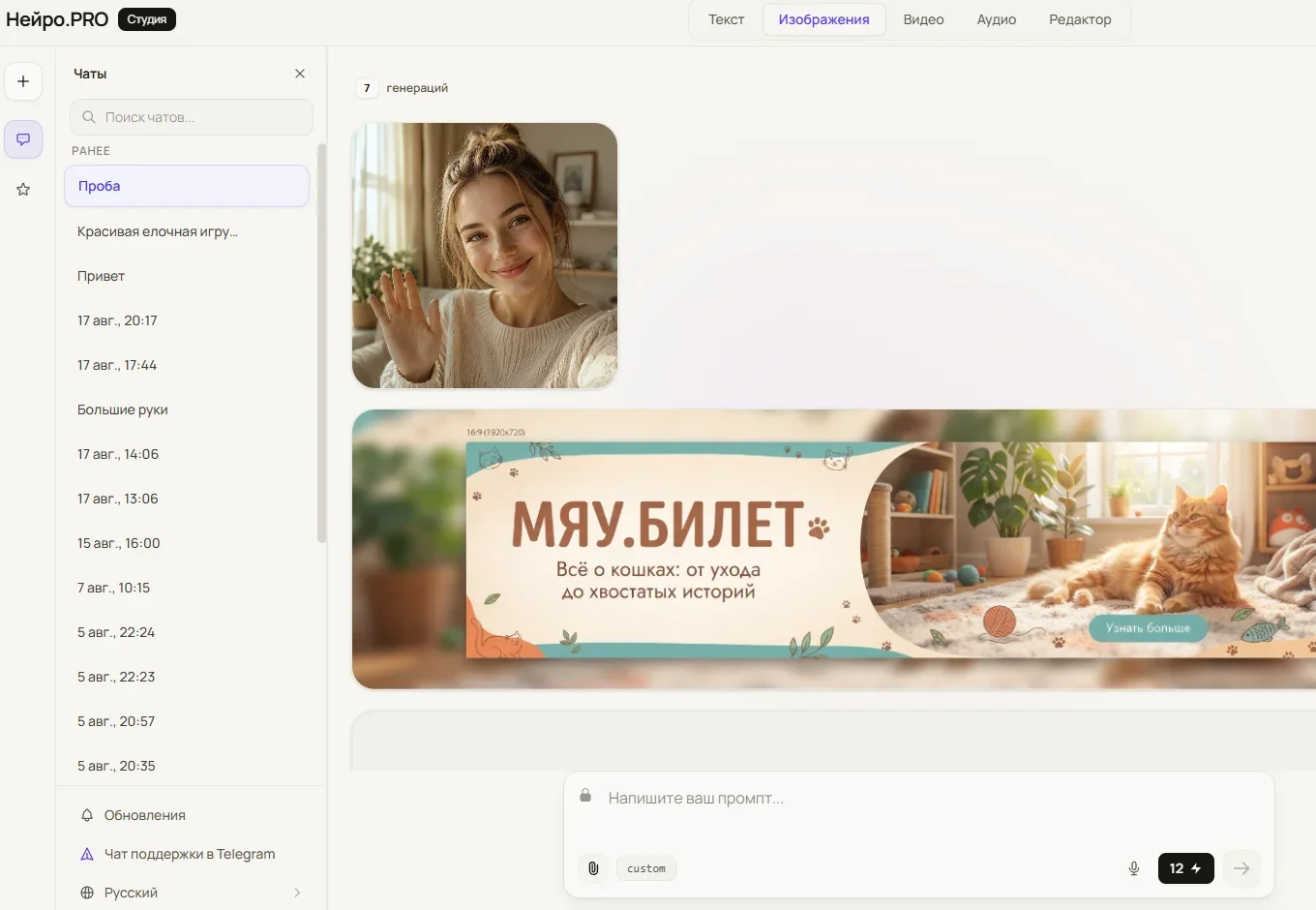 Интерфейс платформы neyro.pro/studio